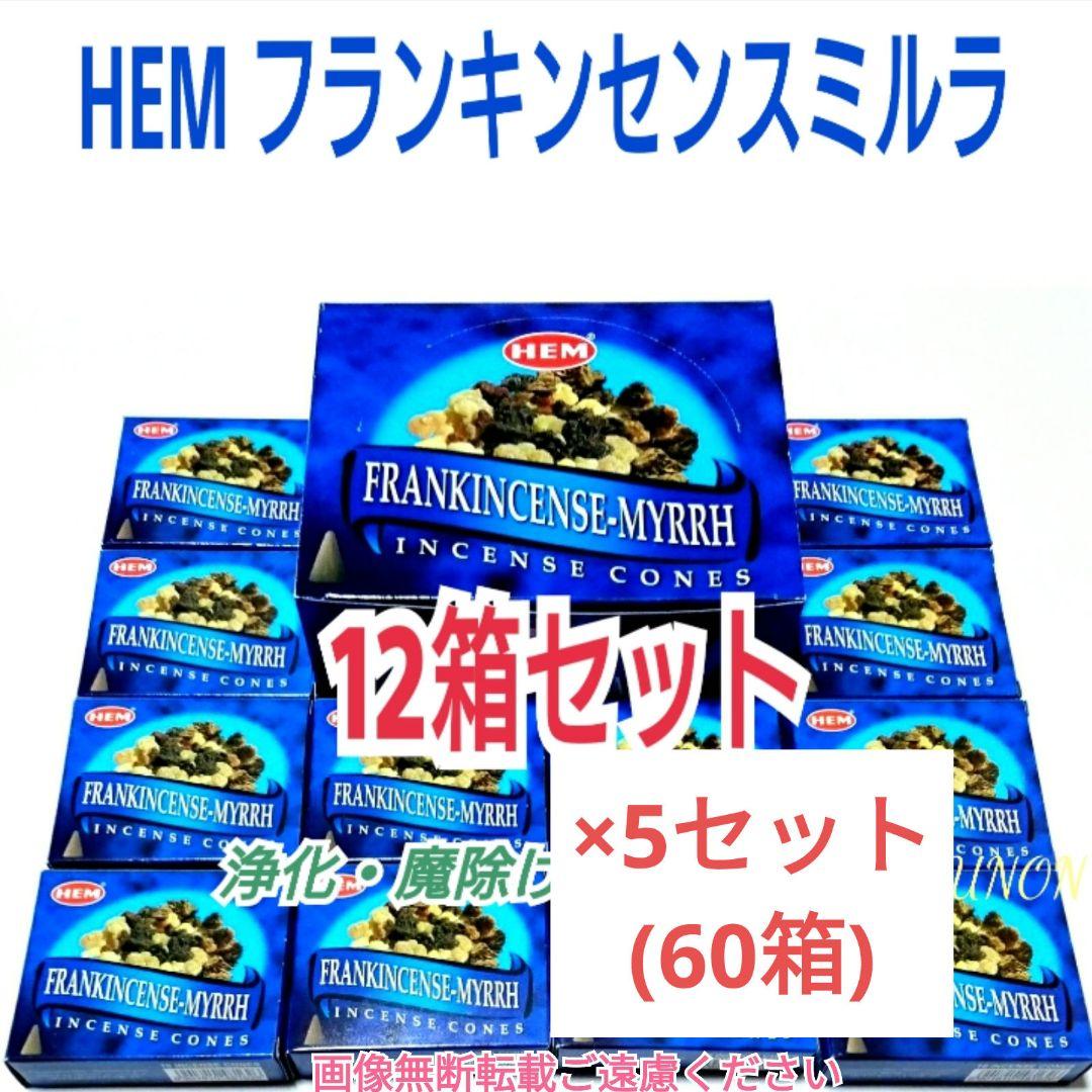 ぽん様＊240箱＊HEMコーン180箱+スティック60箱