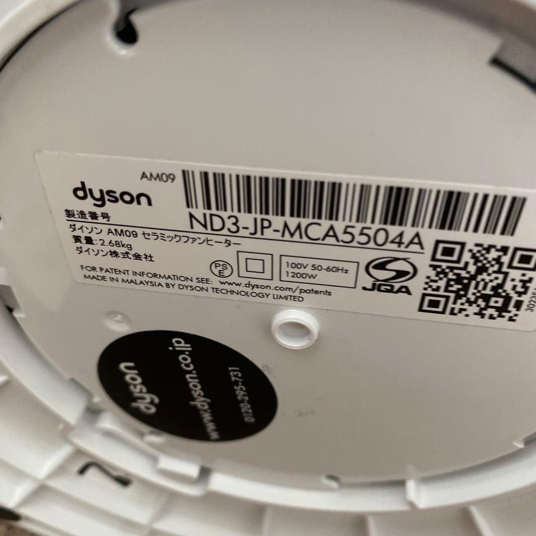 ダイソン　HOT＋COOL AM09