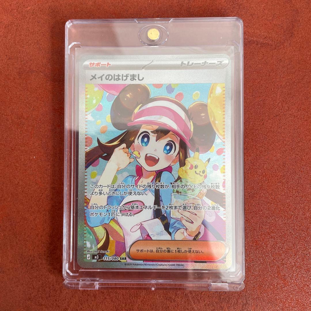 ムニキスゼロ ポケモンカード メイのはげまし SAR 115/080 ポケカ