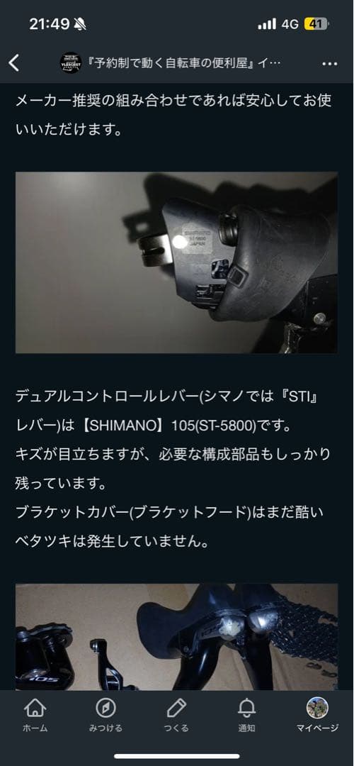 105 5800 STIレバーとFD RD スプロケ クランク　コンポセット