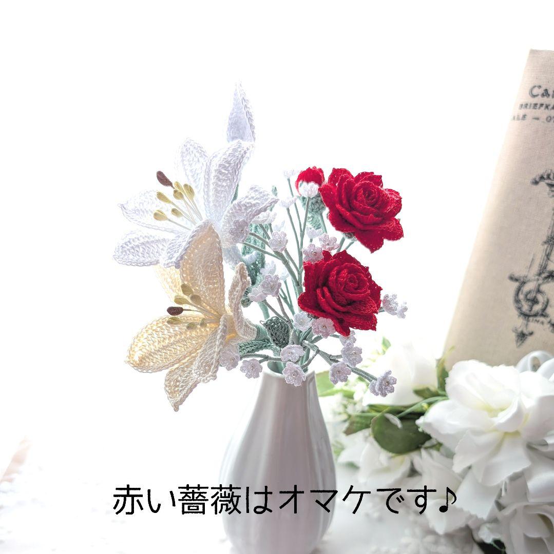 ここ☆薔薇とユリ、フリージアなどのブーケ☆ハンドメイドレース編み