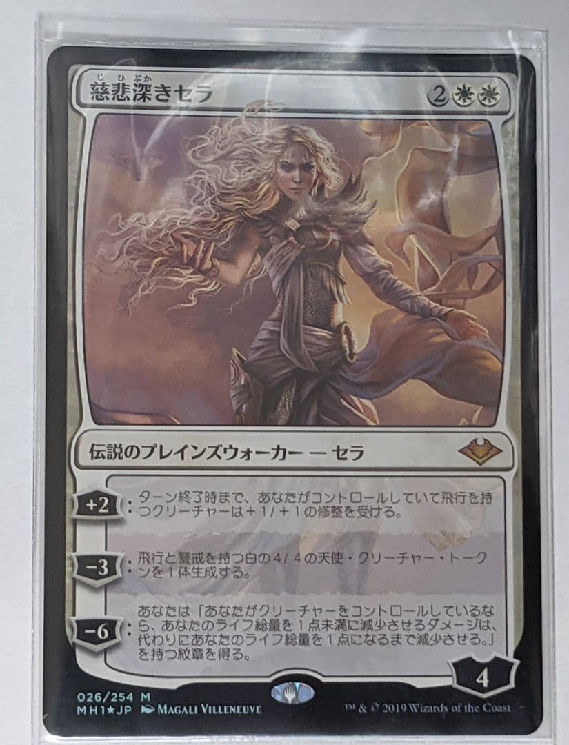 慈悲深きセラ 日本語版　foil