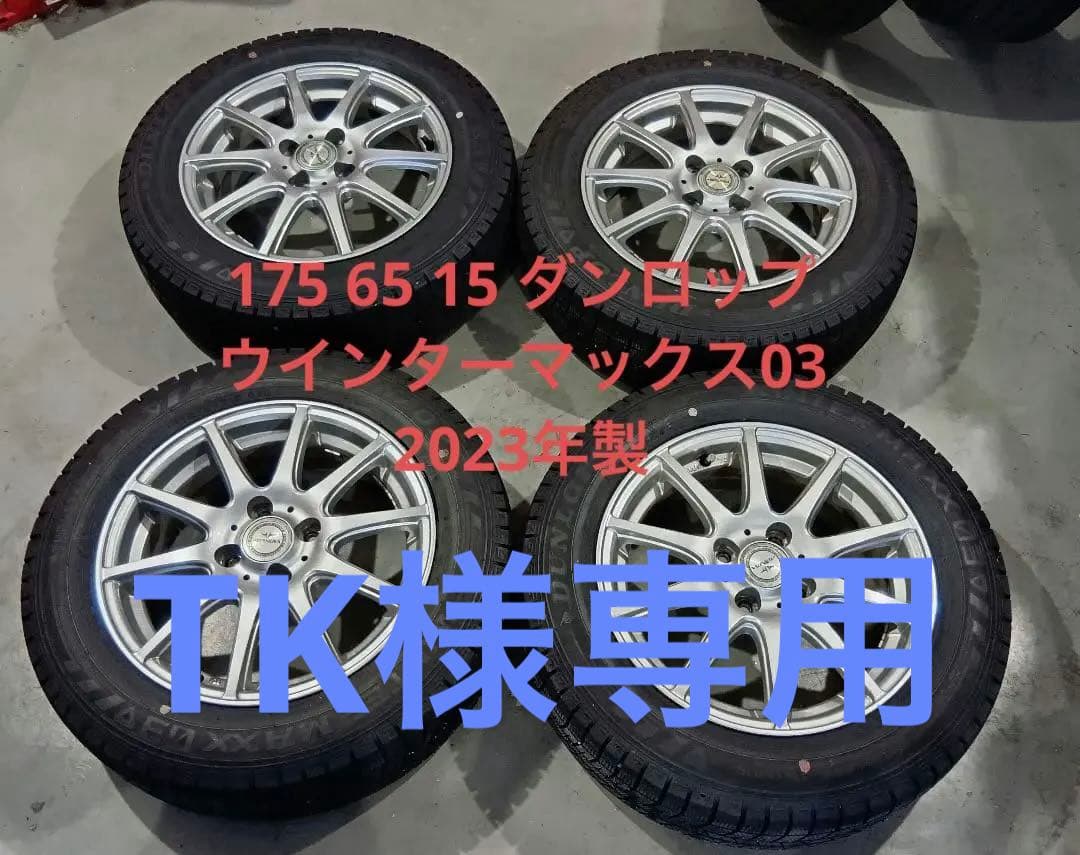 アクア　175 65 15 ダンロップ スタッドレスタイヤ　2本セット　①