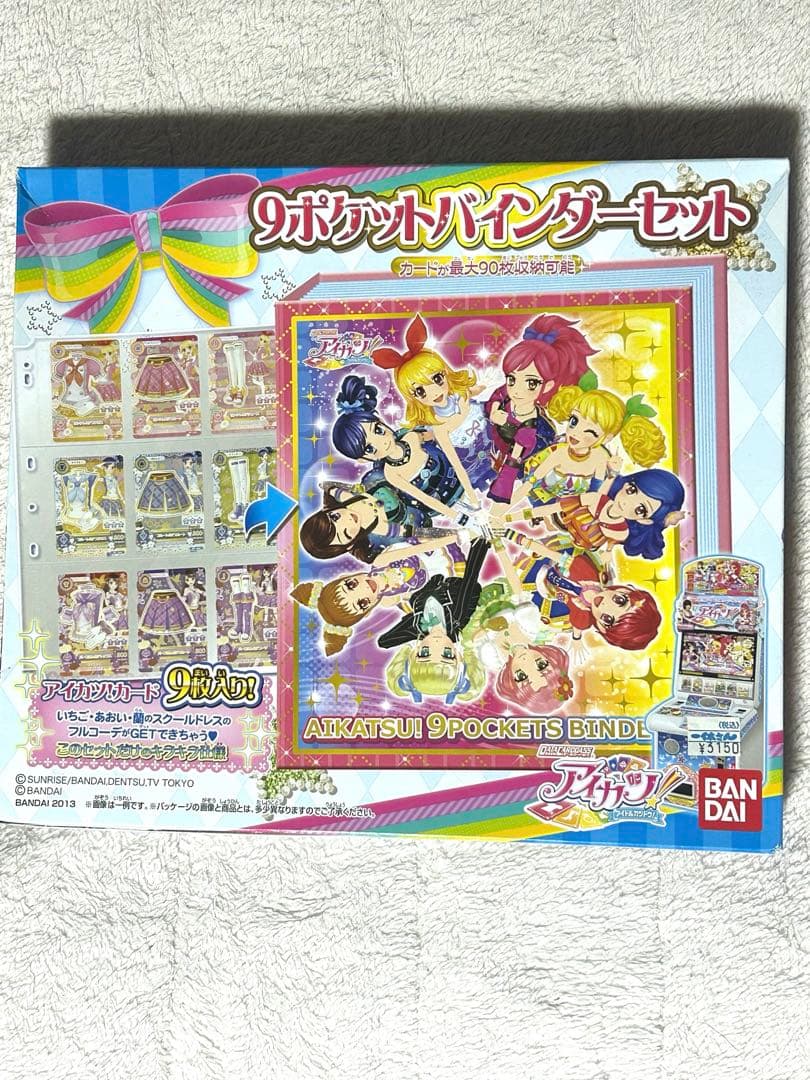 アイカツ　9ポケットバインダーセット未開封