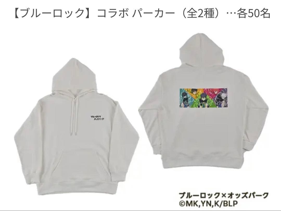 ブルーロック　オッズパークコラボ