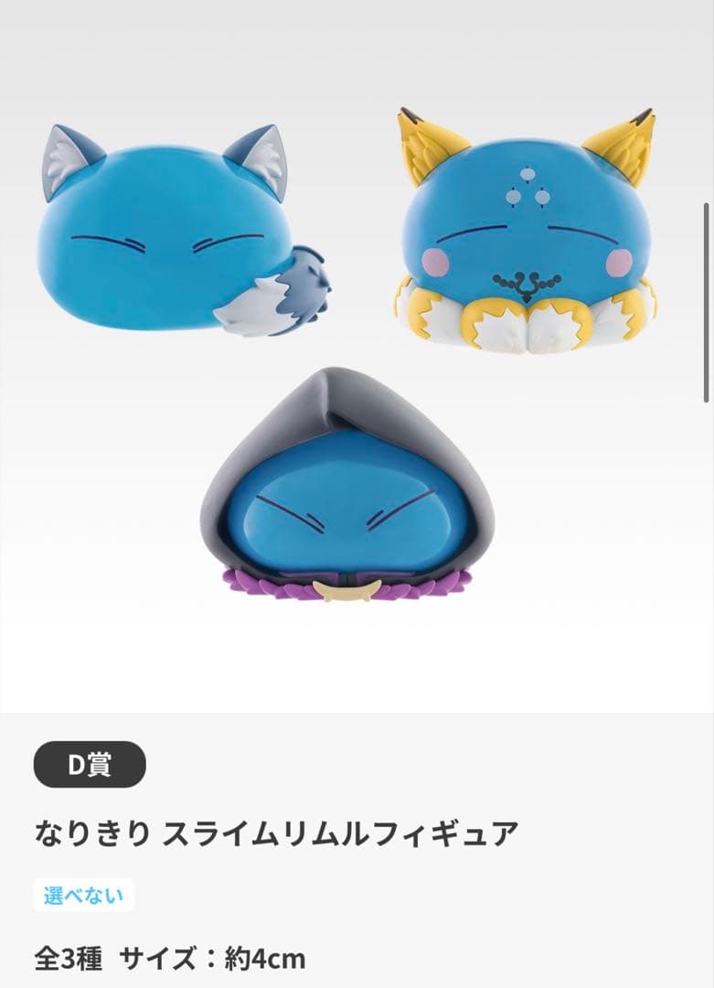 転生したらスライムだった件　一番くじ　全34種コンプリート