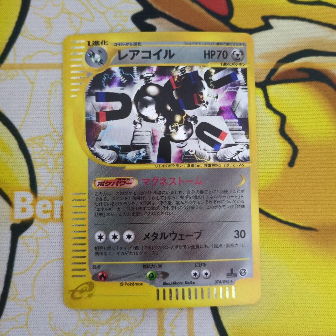 カードe レアコイル 074/092 ホロ 傷あり