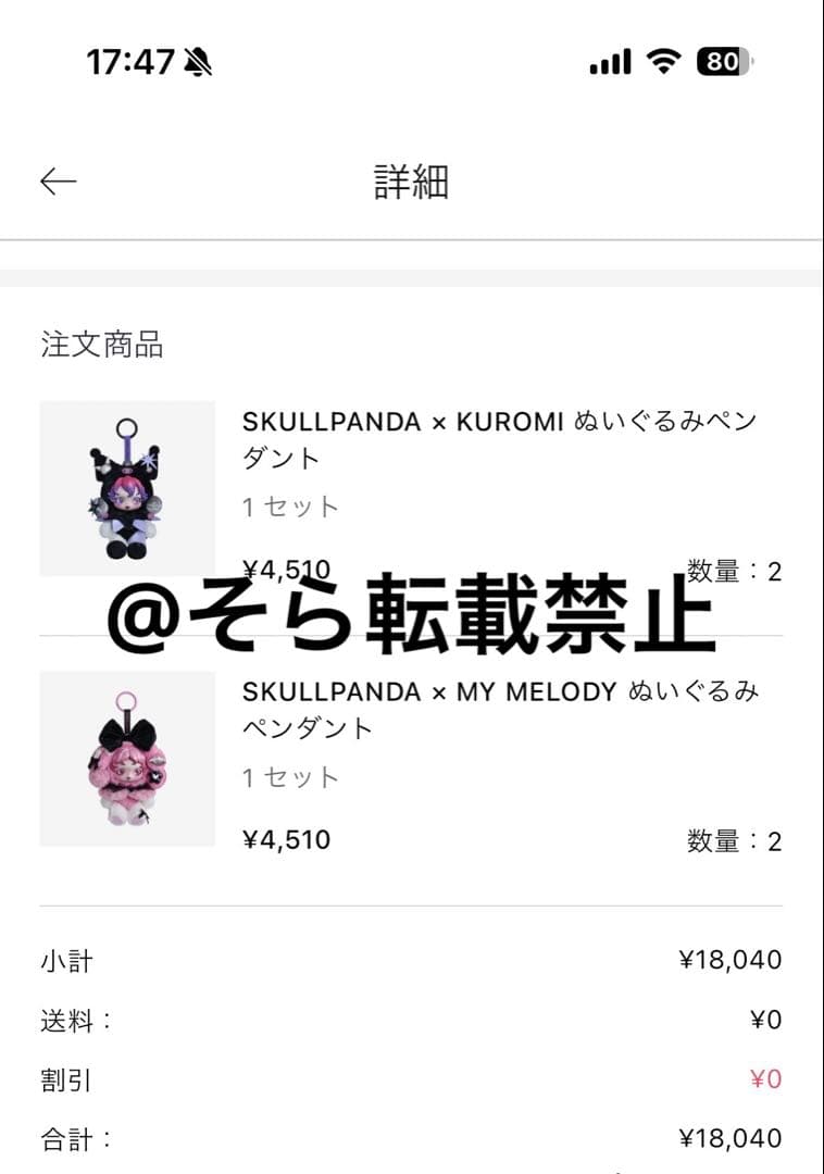 【正規品】スカルパンダ マイメロ ２個セット POPMART ポップマート