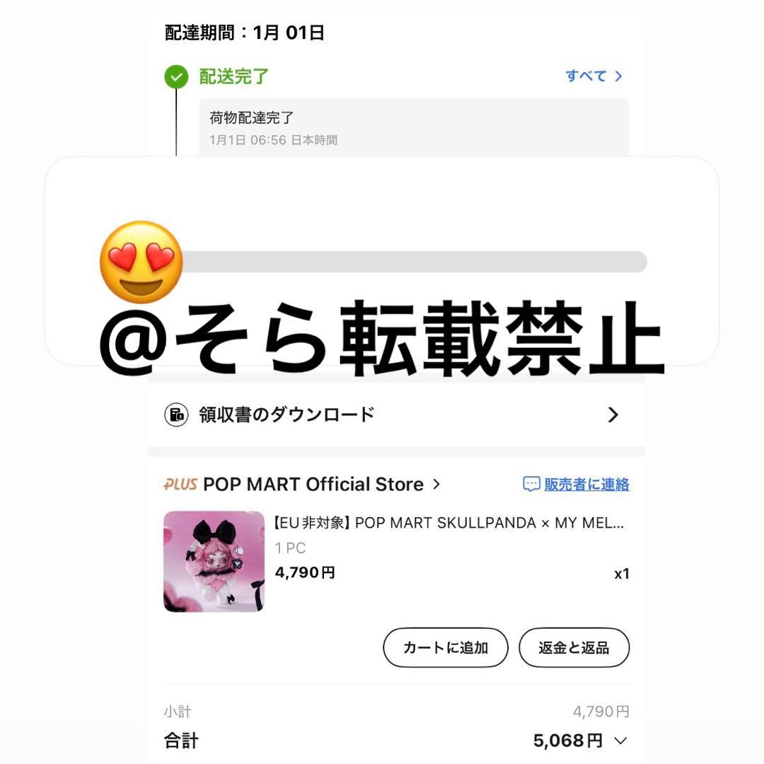 【正規品】スカルパンダ マイメロ ２個セット POPMART ポップマート