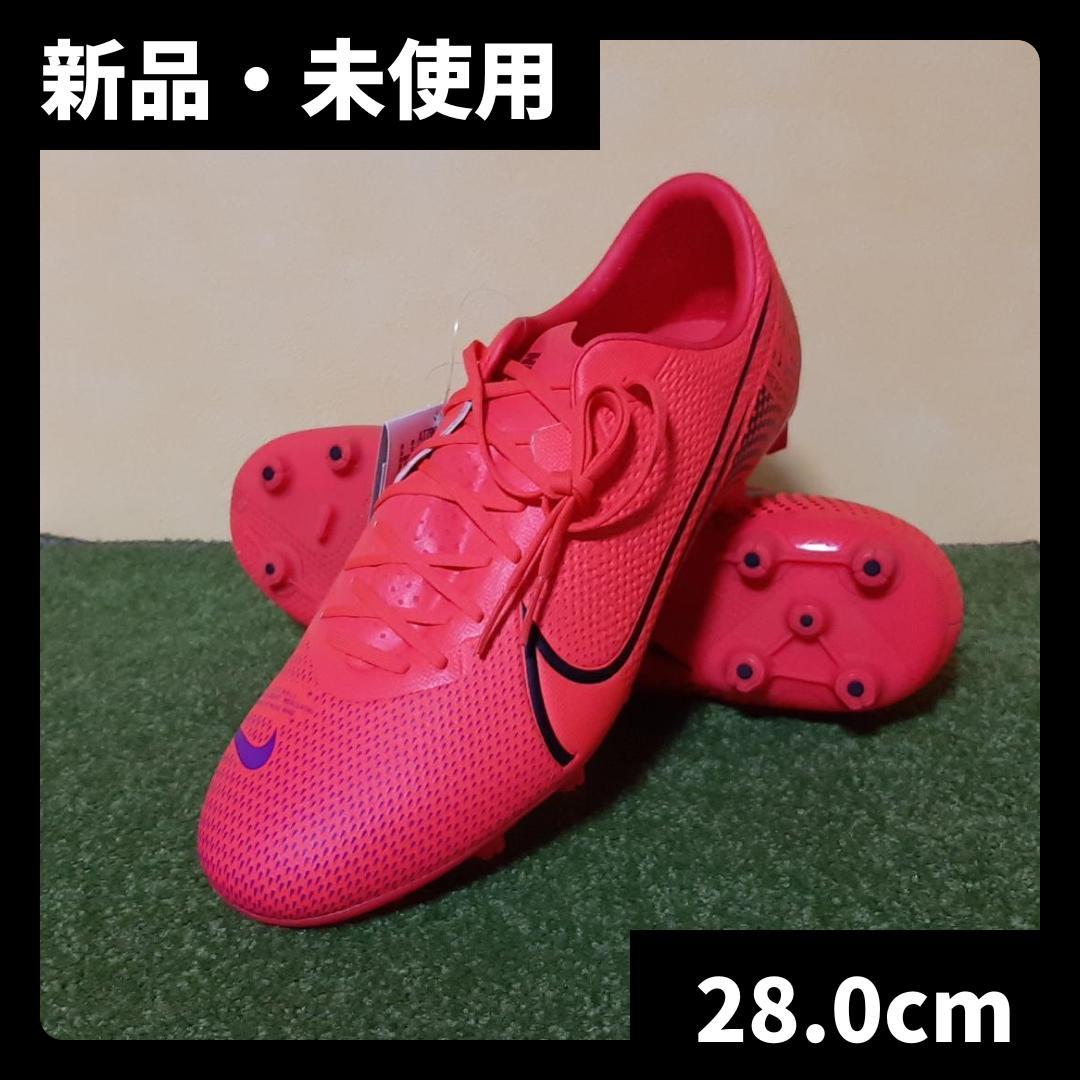 新品 サッカースパイク ナイキ ヴェイパー 13 プロ 激レア 28.0cm