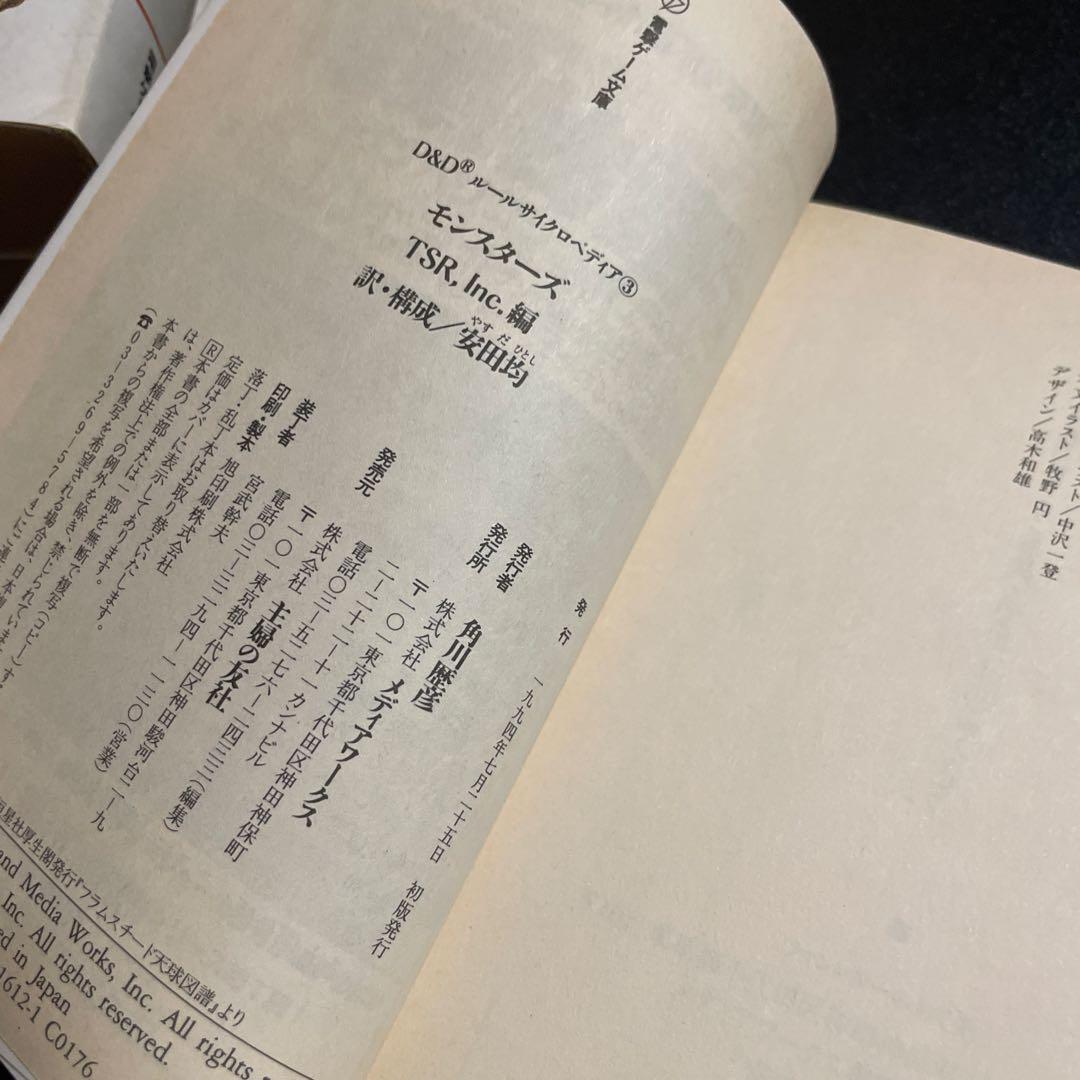 D&Dルールサイクロペディア①～③　3冊セット　825