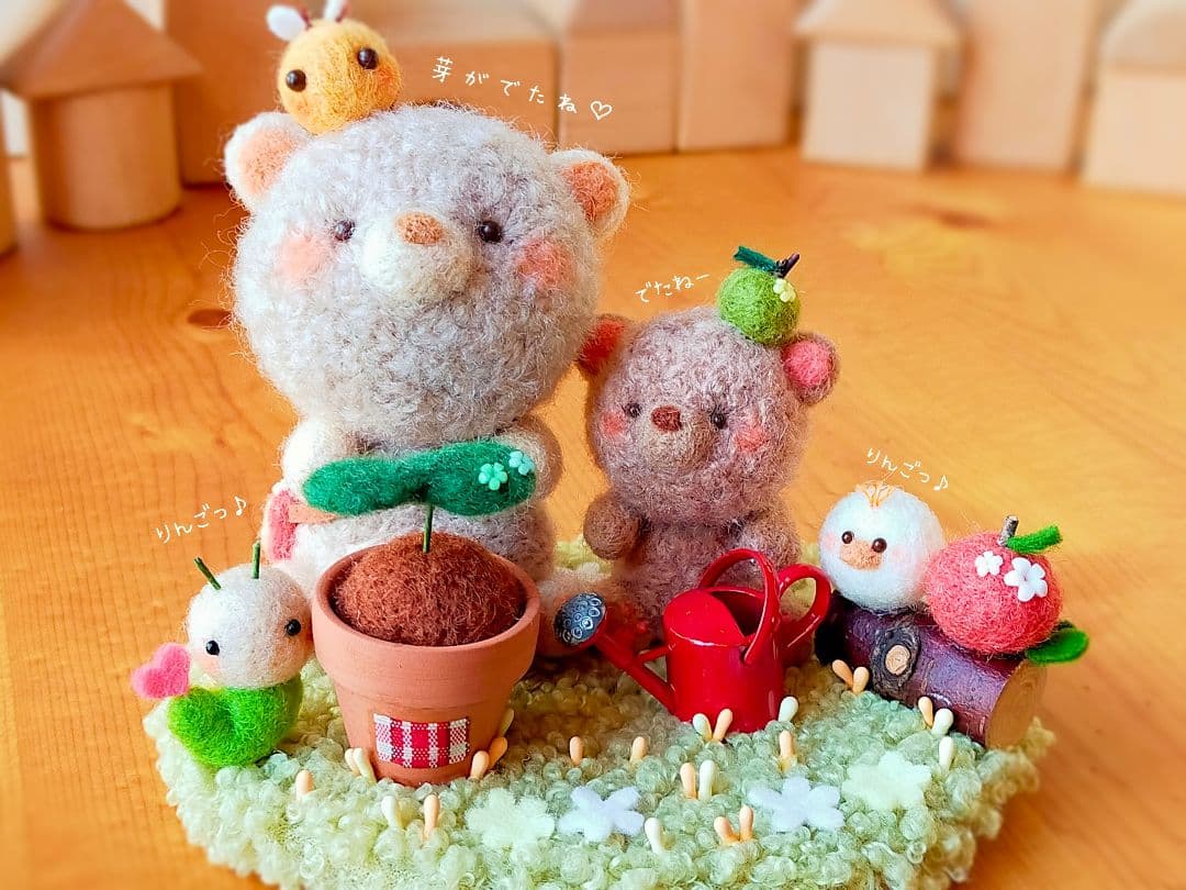 ✿羊毛フェルト✿くま✿種を植えました✿