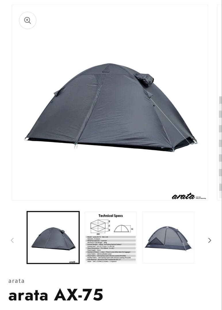 arata AX-75 グレー テント