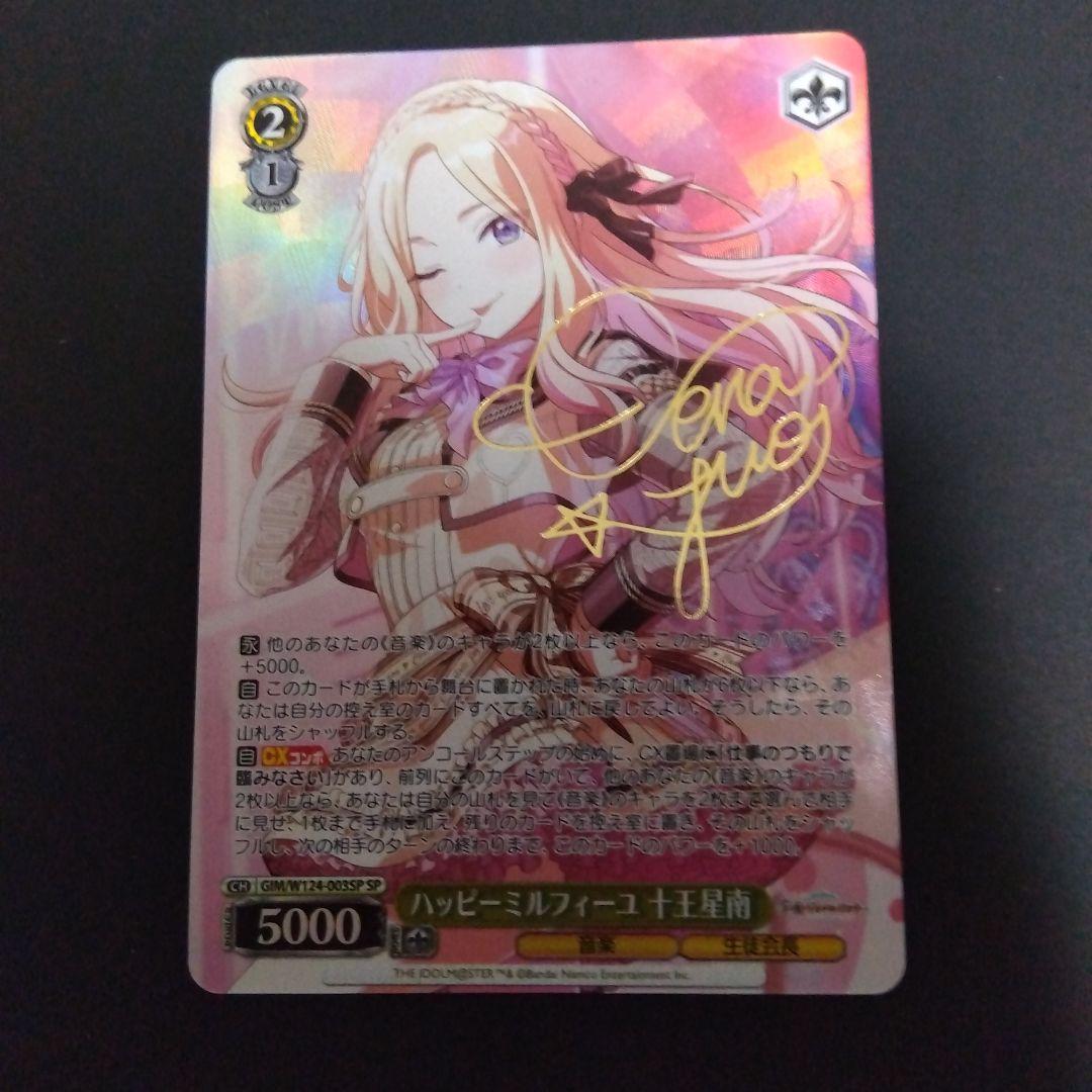 ヴァイスシュヴァルツ 学園アイドルマスター ハッピーミルフィーユ 十王星南 SP