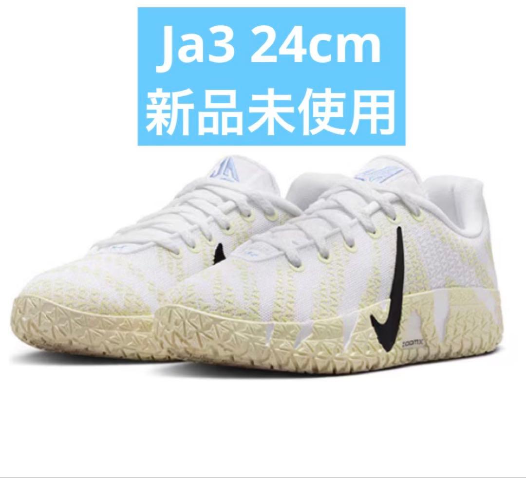 新品　NIKE バスケットボールシューズ JA3 ホワイト　24cm