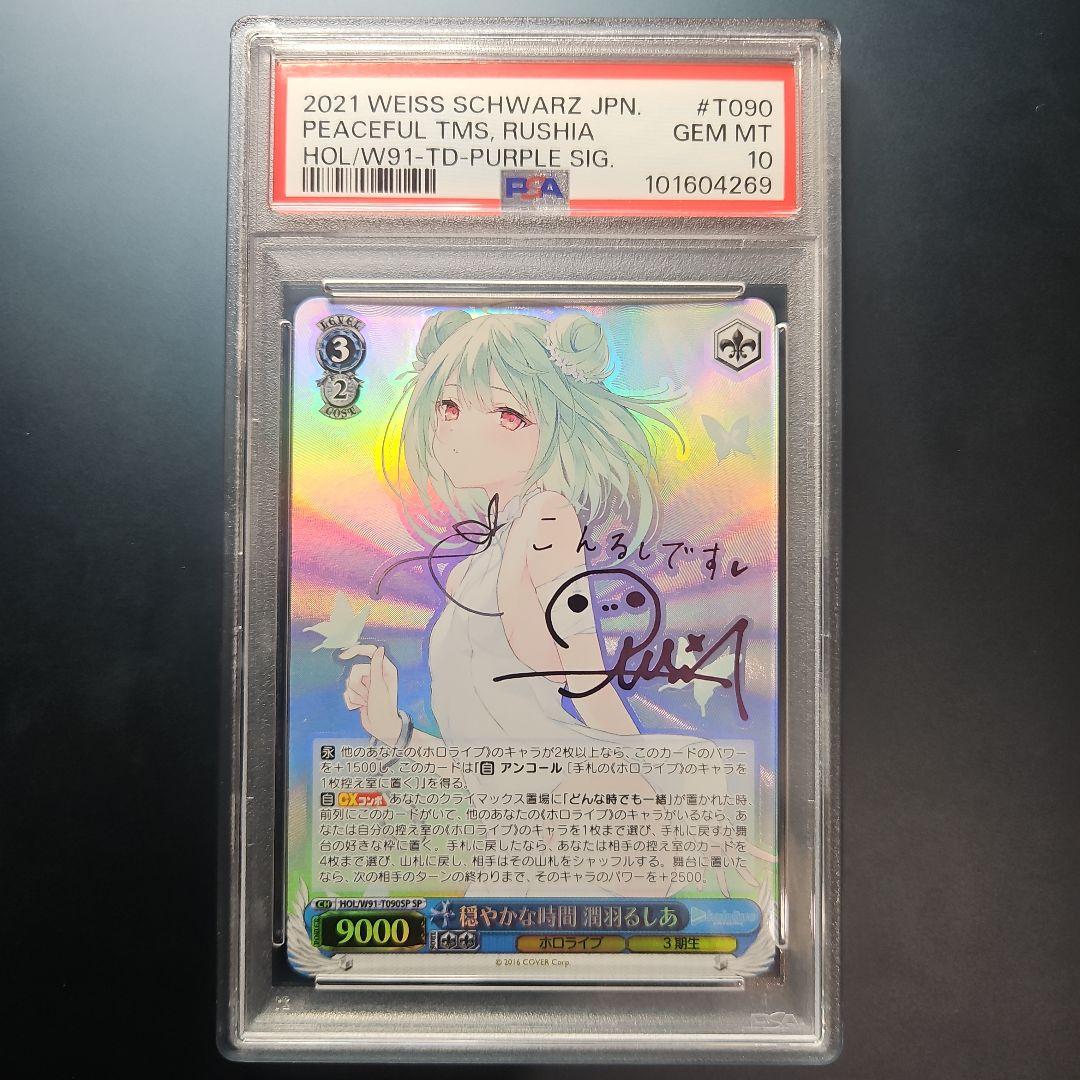 PSA10 潤羽るしあ SP サイン ホロライブ 3期生 hololive