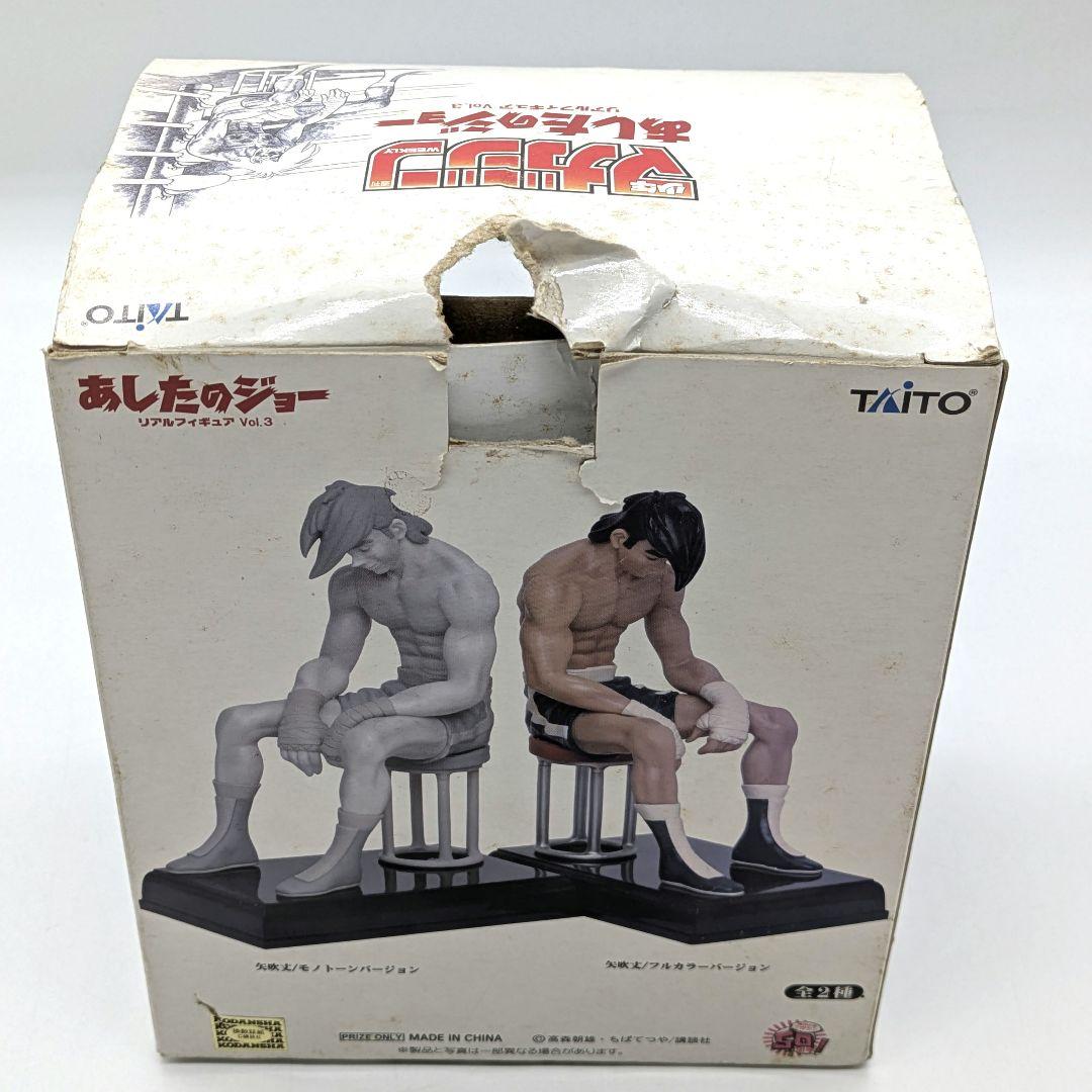 TAITO あしたのジョー リアルフィギュア フルカラーバージョン 少年マガジン