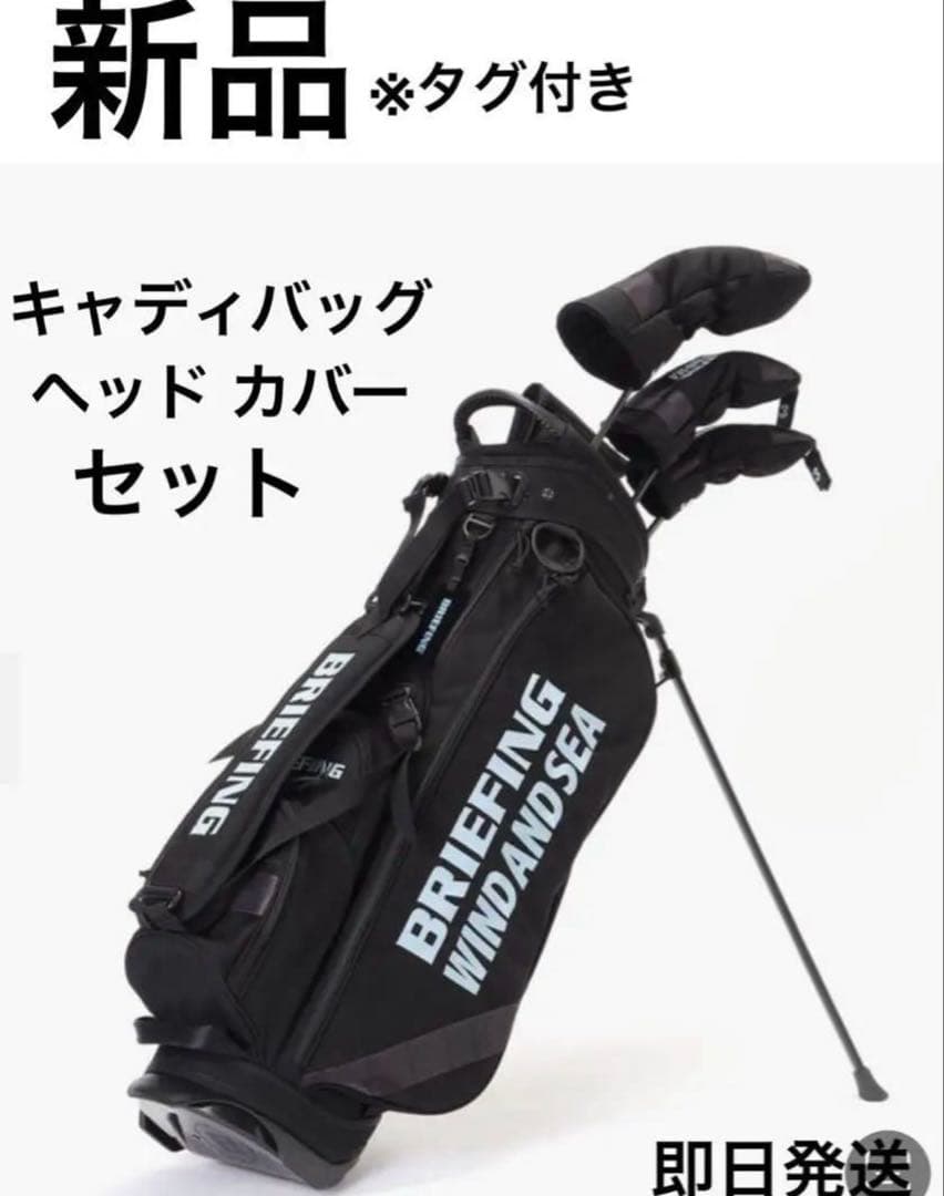 新品 BRIEFING ウィンダンシー 限定コラボ キャディバッグ フルセット