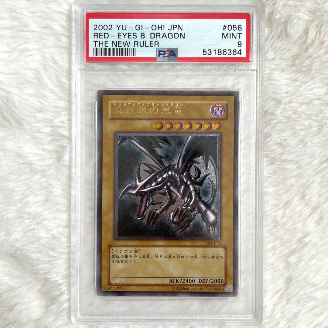 【PSA9】レッドアイズブラックドラゴン 真紅眼の黒竜 レリーフ