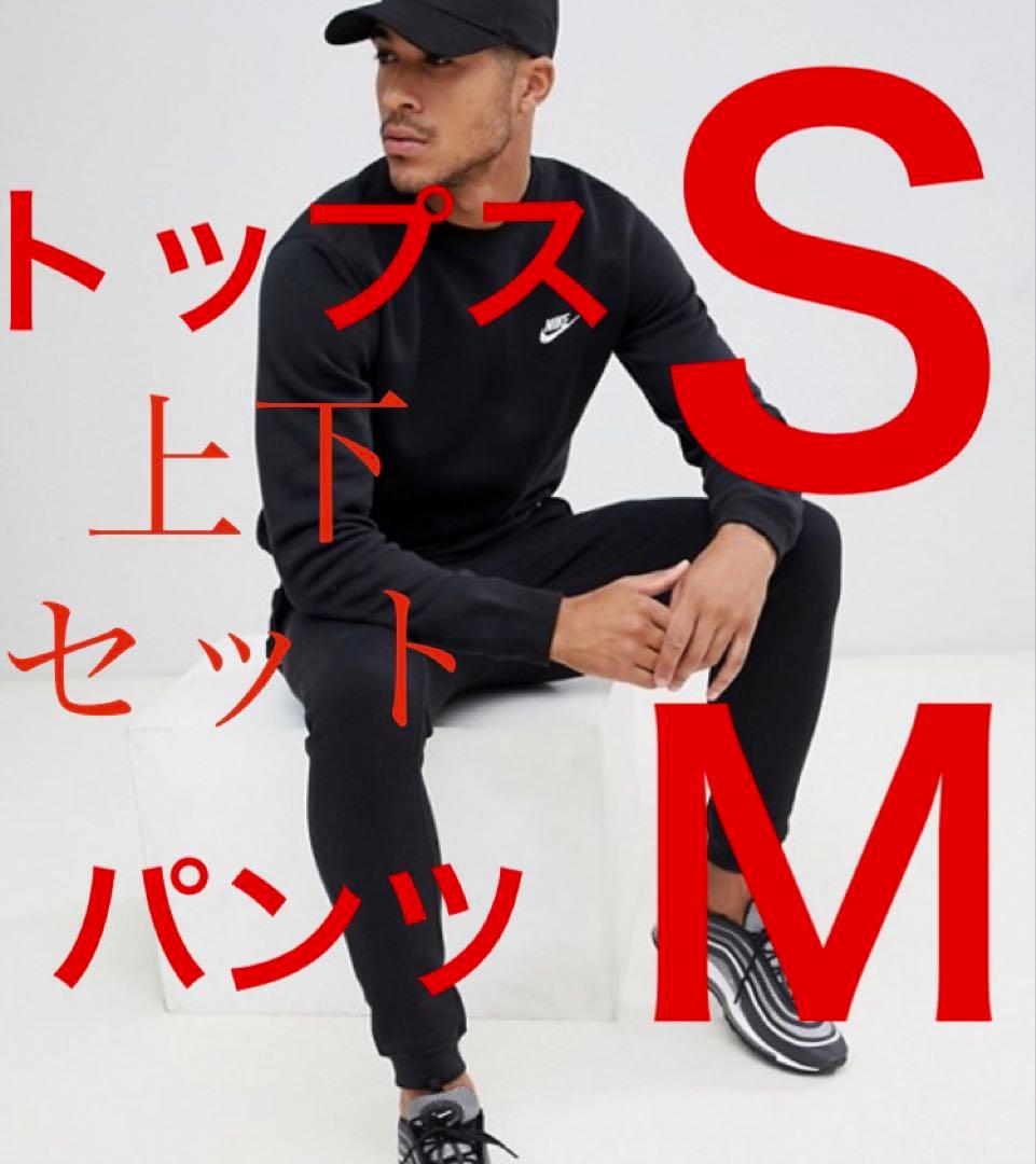 新品 ナイキ フレンチテリー クルー トレーナー ブラック Ｓサイズ 送料無料