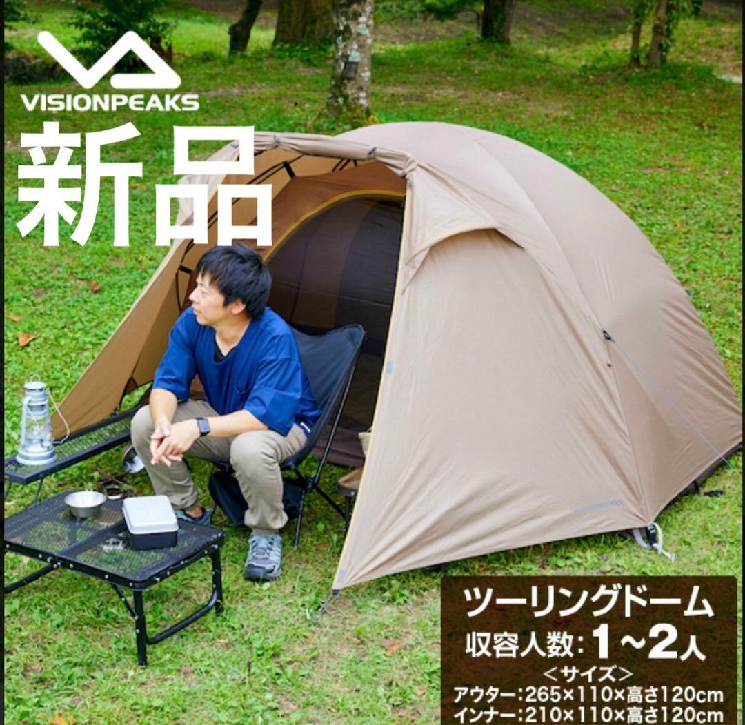 新品 ビジョンピークス ツーリングドーム クロウ　テントVP160102I01