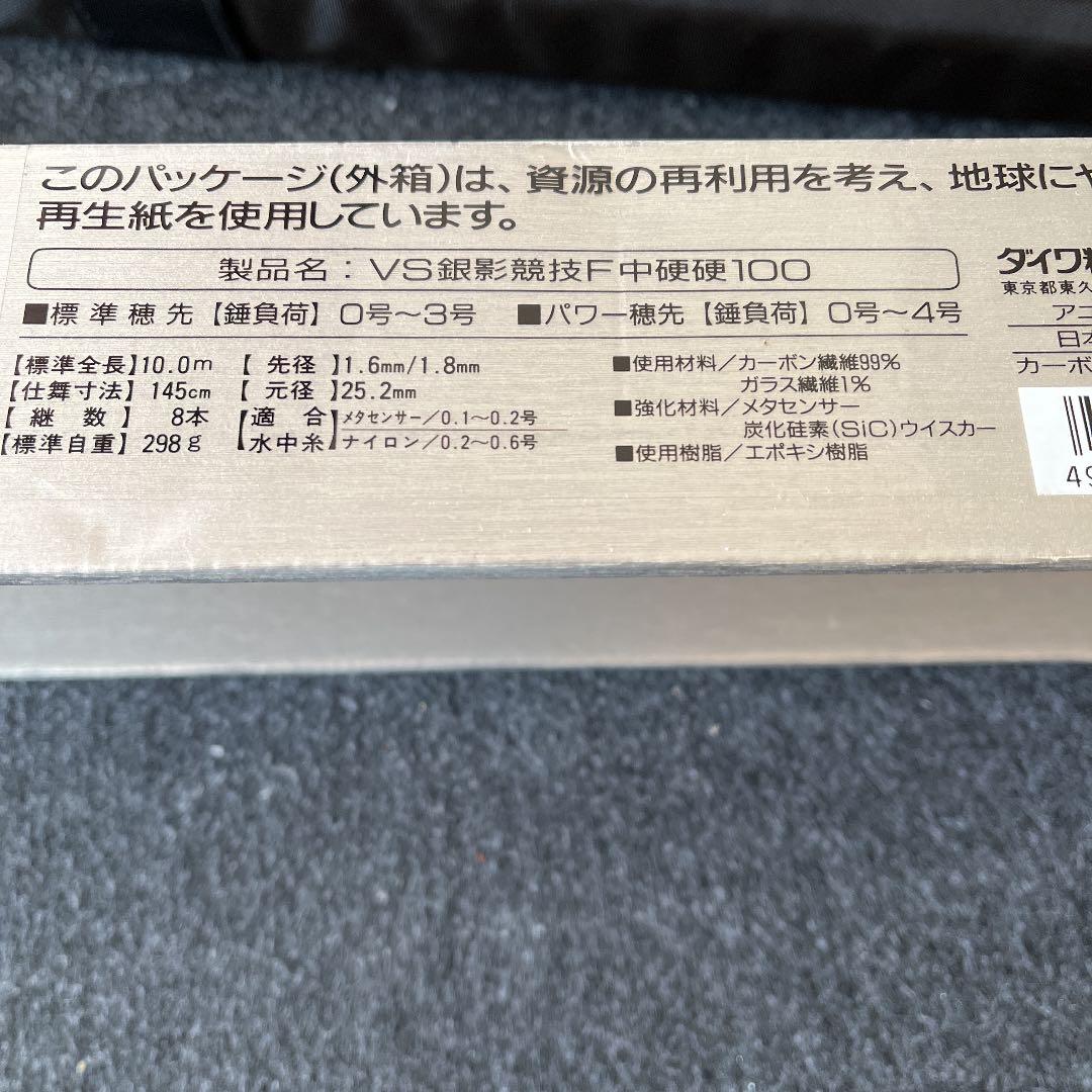 Daiwa VS銀影競技F中硬硬100