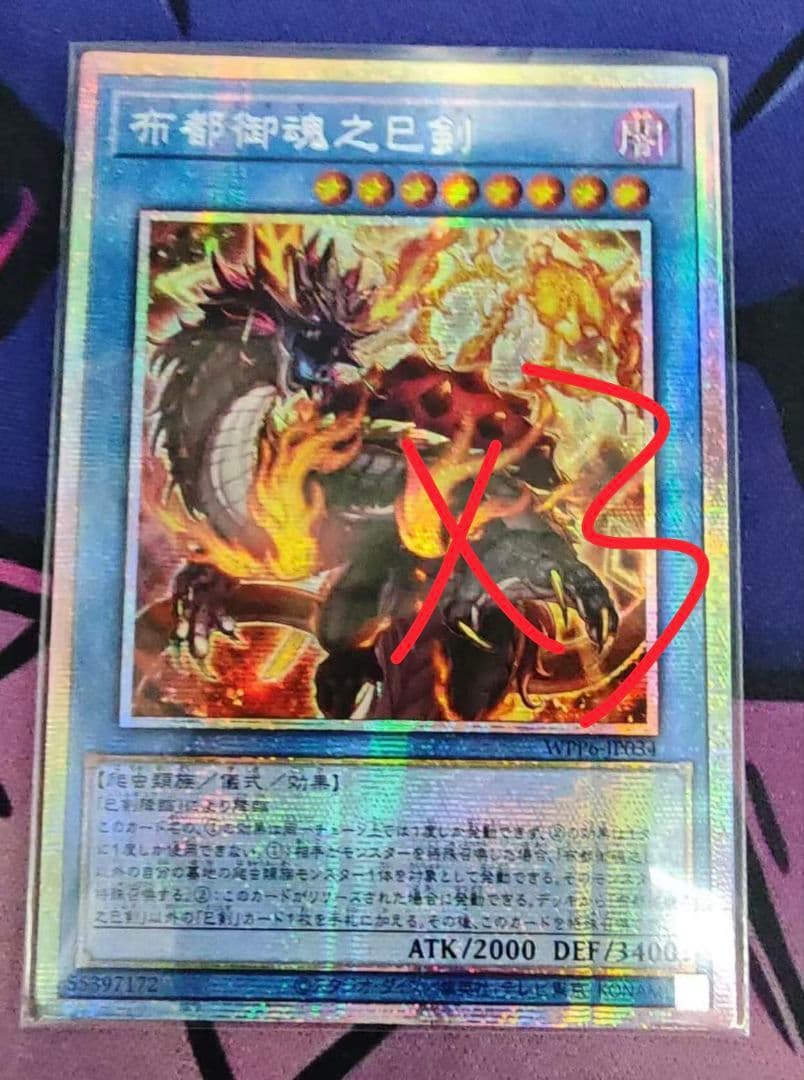 遊戯王 アジア版 布都御魂之巳剣3枚