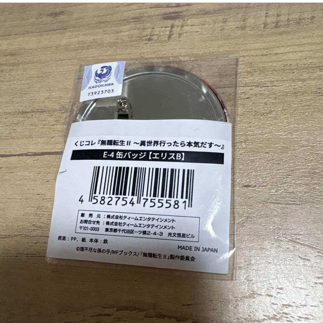 無職転生　くじコレ　缶バッジ　エリス