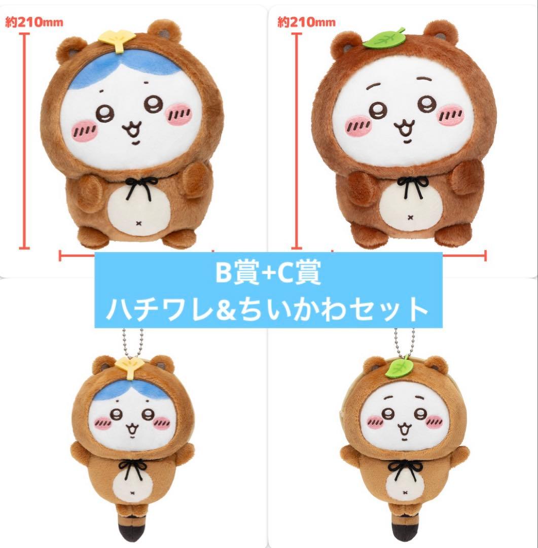 たぬきだもんくじ　B賞C賞ハチワレちいかわ４点セット