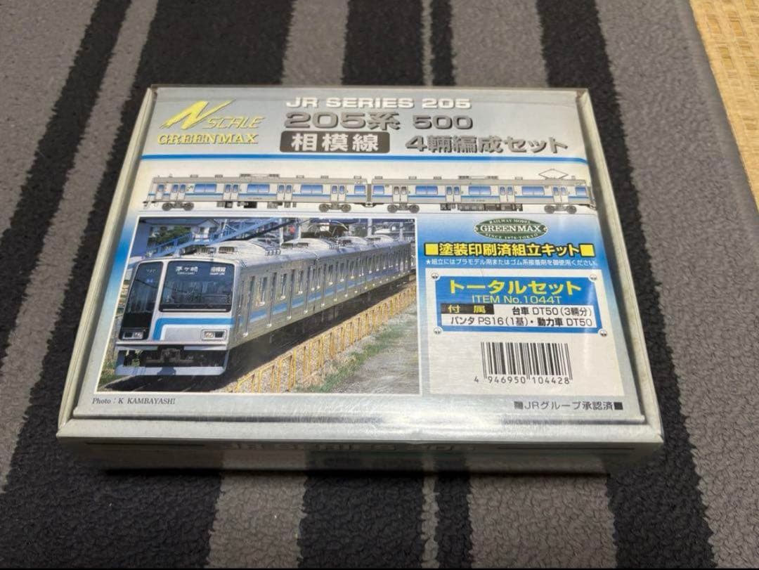 グリーンマックス（GREENMAX）205系500番台相模線4両編成セット
