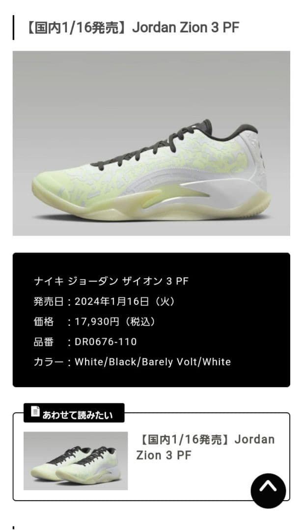 Jordan Zion 3 PF ホワイト/バーレイボルト