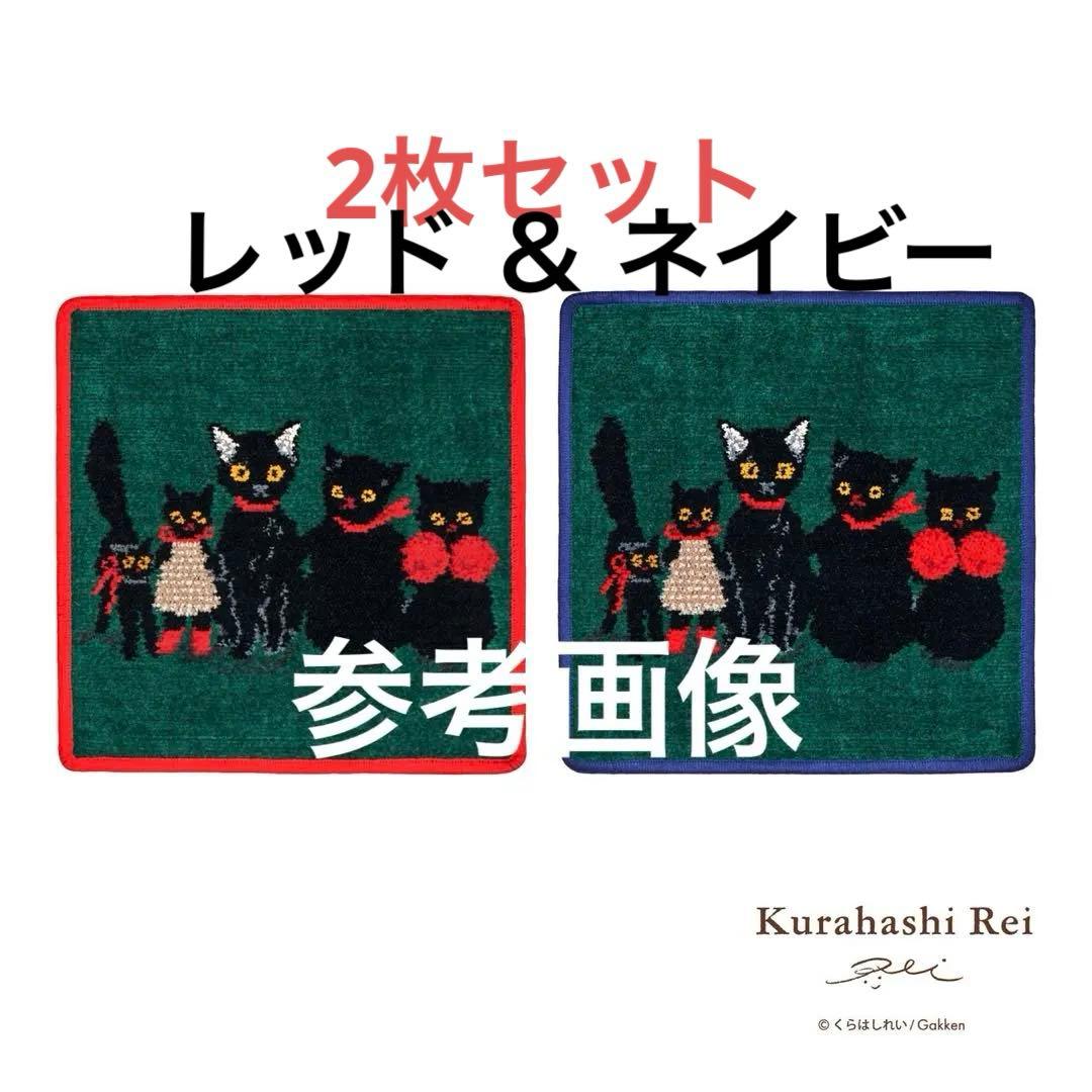 【お値下げ】 FEILER フェイラー×くらはしれい タオルハンカチ 2枚セット
