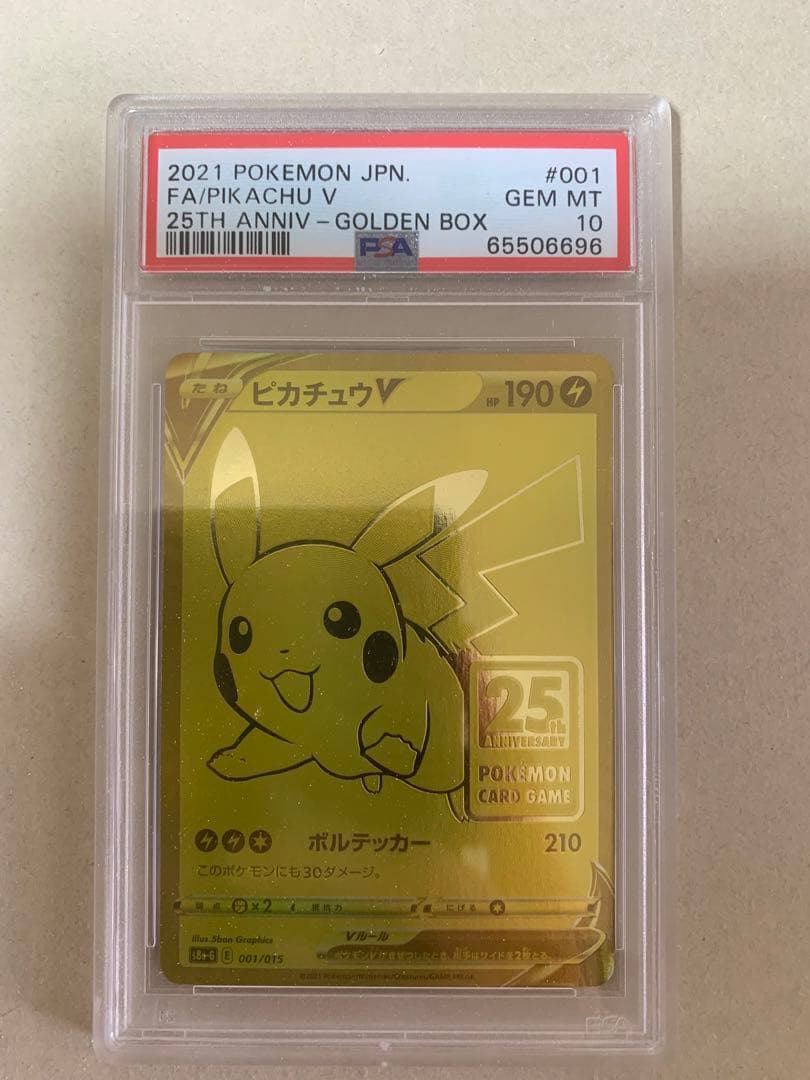 PSA10 25thピカチュウ V ゴールドカード