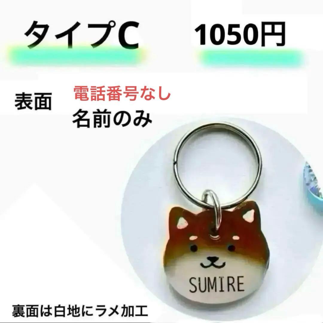 オーダー注文《 数量限定》柴犬種類選択 》迷子札　犬　名札