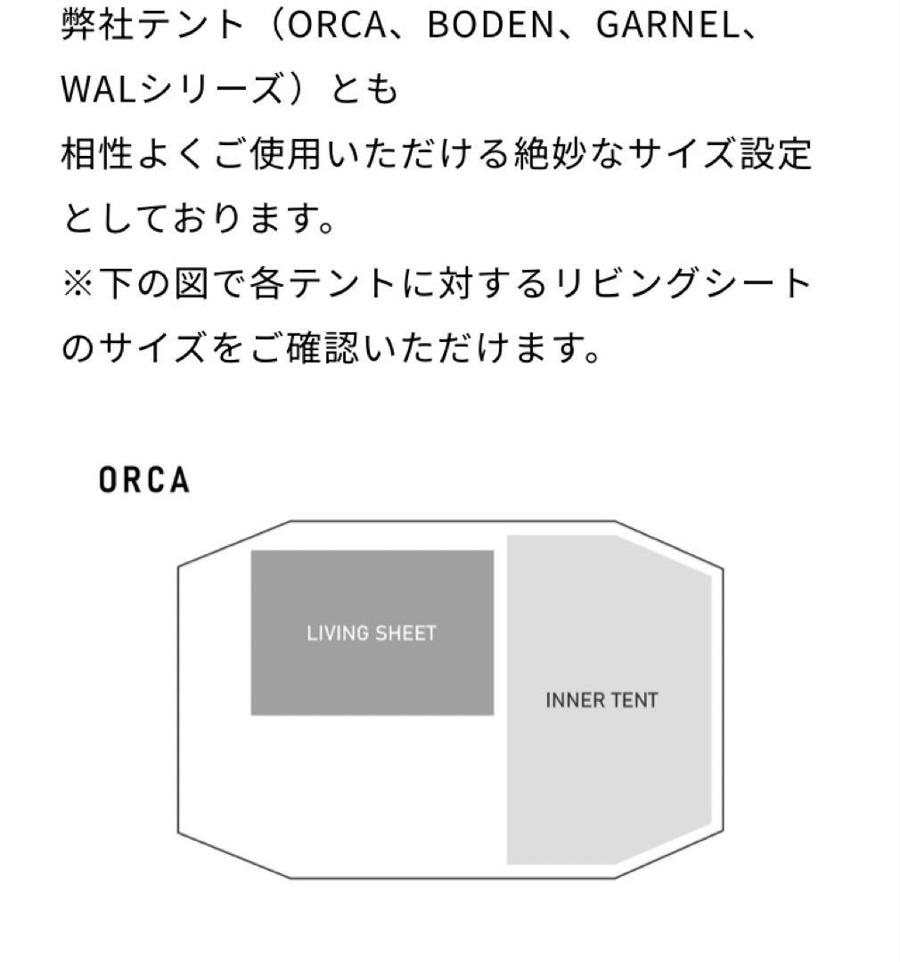 ①ラーテルワークス　オルカ　リビングフロアシートセット
