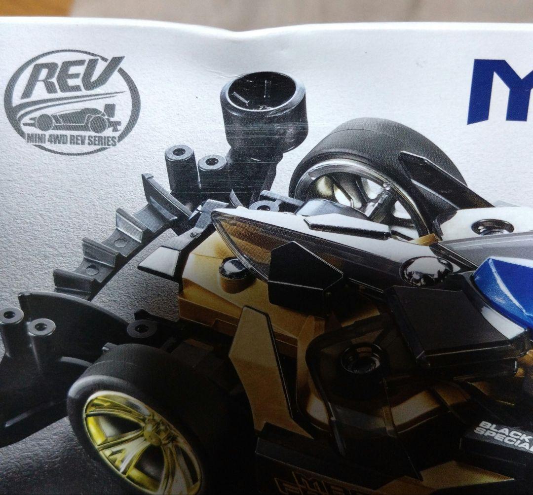 タミヤ ミニ四駆 マッハフレーム ブラックスペシャル FM-Aシャーシ 95…