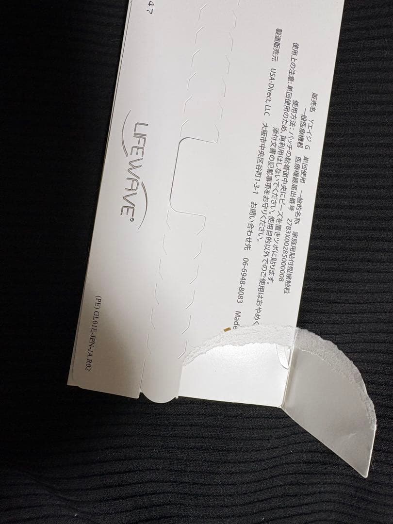 LIFEWAVE y-age glutathione 30枚入り