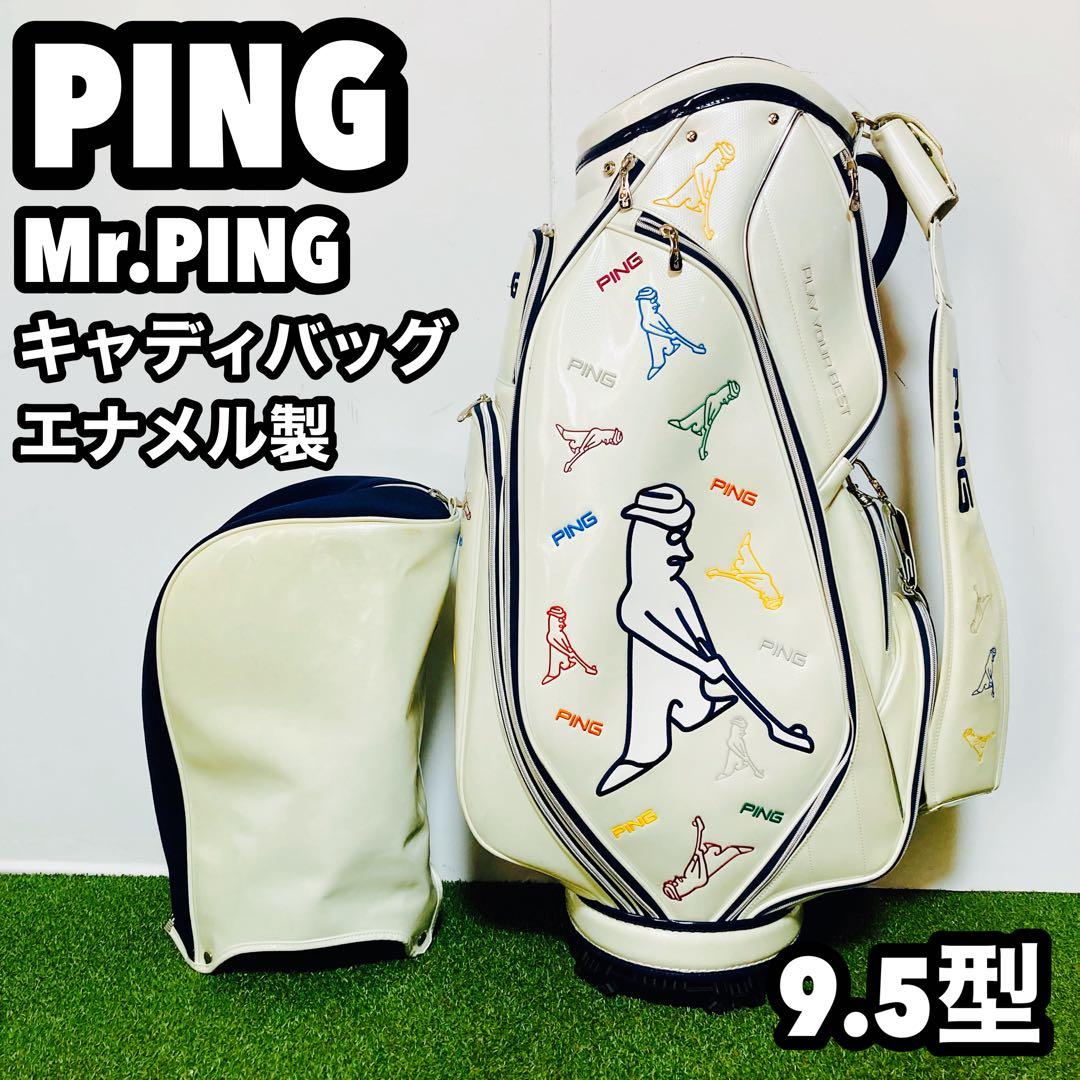 PING ピン Mr.PING キャディバッグ エナメル製 カート型 9.5型