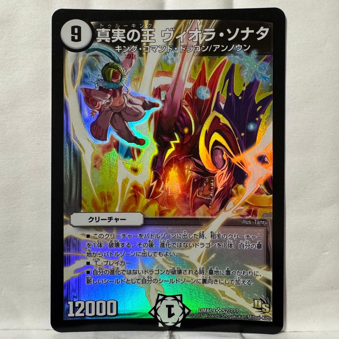 デュエルマスターズ 真実の王 ヴィオラ・ソナタ