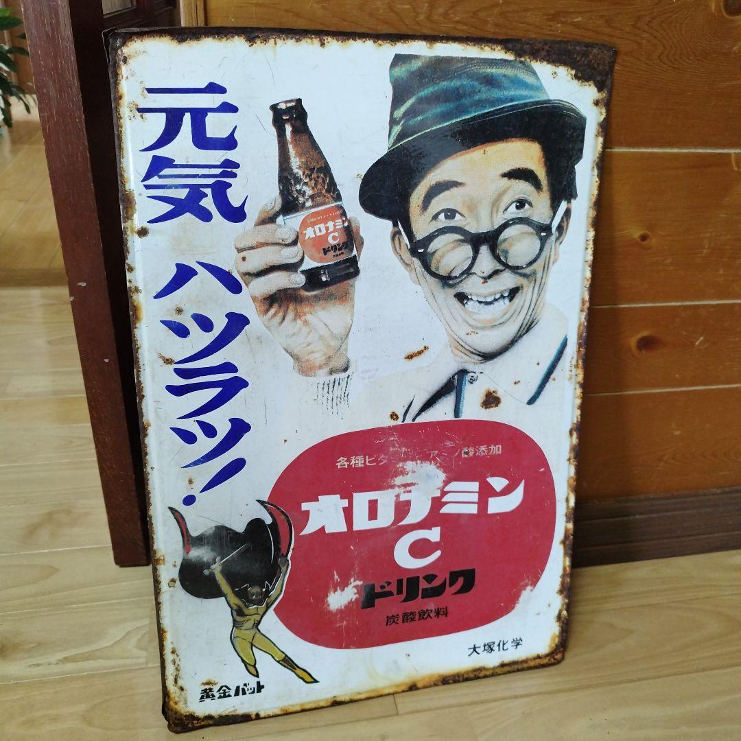 オロナミンC ホーロー看板