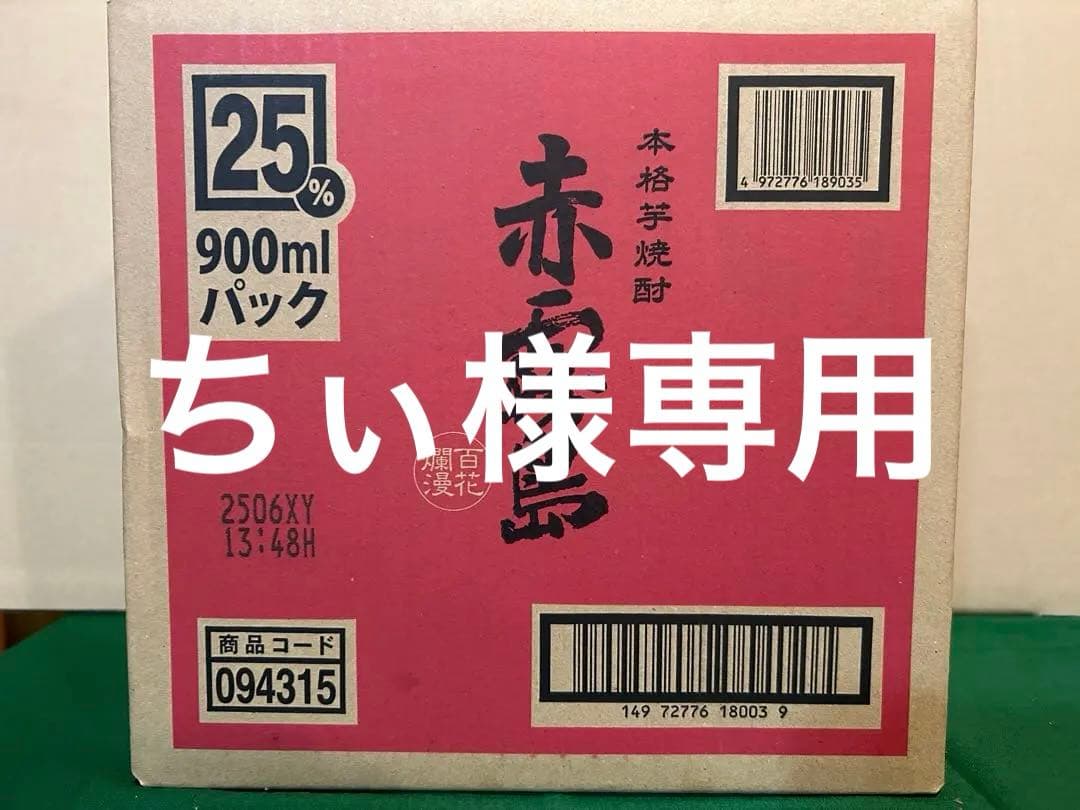 赤霧島 900mlパック 6本入り×2ケース