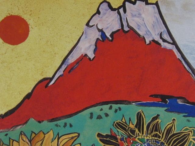 片岡球子、【富士に献花（ひまわり）】、希少な額装用画集より、美品、新品額装付