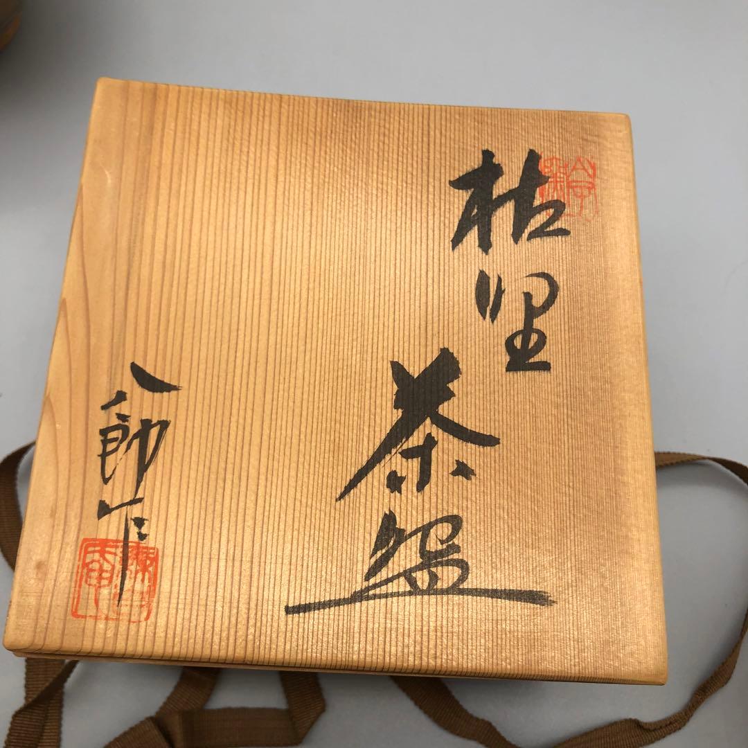 新品未使用木箱入り太子窯鈴木八郎銘枯野伊良保赤絵茶碗陶雅堂瀬戸焼骨董品