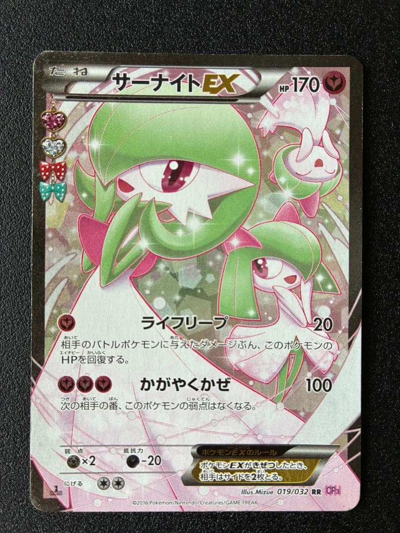 サーナイトEX RR CP3 ポケキュンコレクション 019/032 RR