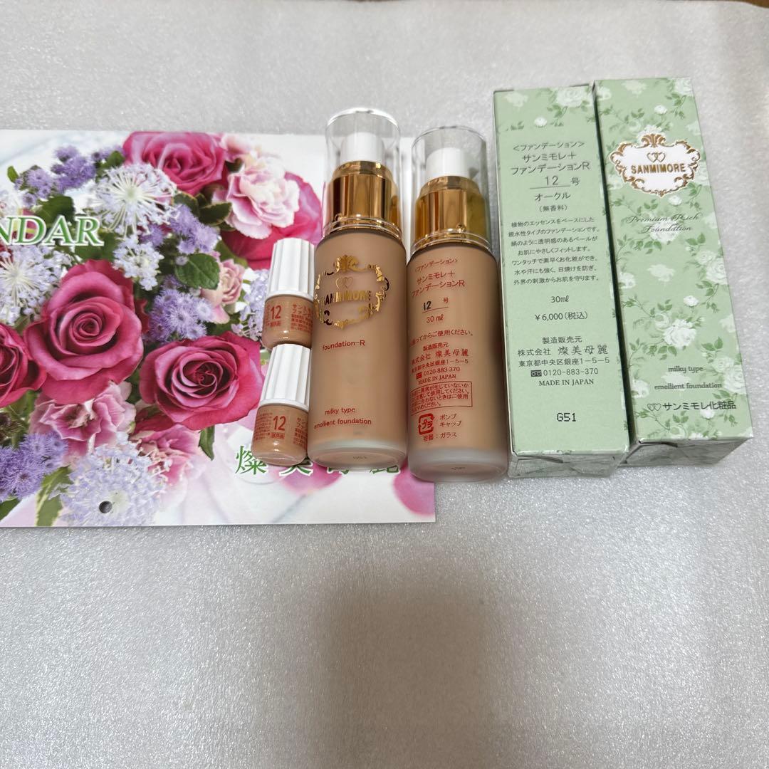 サンミモレファンデーションR12✖️2本オークル