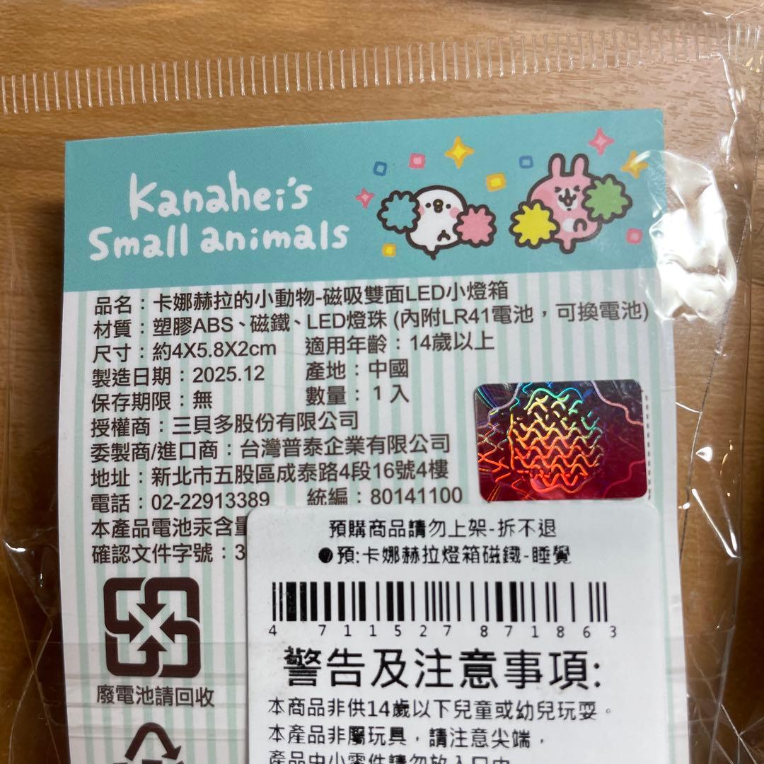 台湾限定　カナヘイの小動物 両面　LED ライトマグネット 9個セット