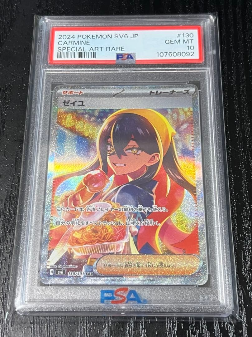 【PSA10】ゼイユ SAR