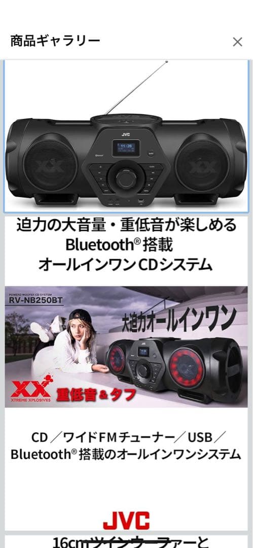 JVCケンウッドJVC RV-NB250BT XXシリーズ