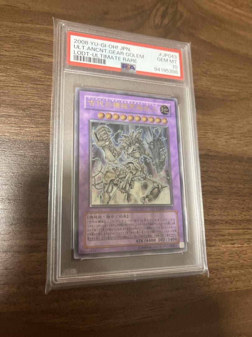 古代の機械究極巨人　レリーフ　PSA10