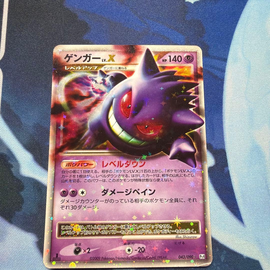 ゲンガー Lv.X ポケカ